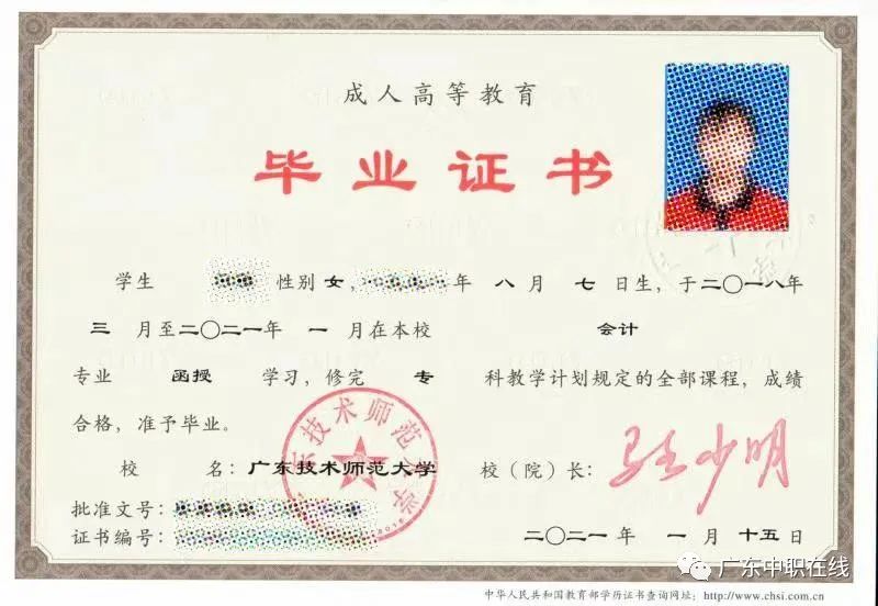 廣東技師師范大學(xué)畢業(yè)證書
