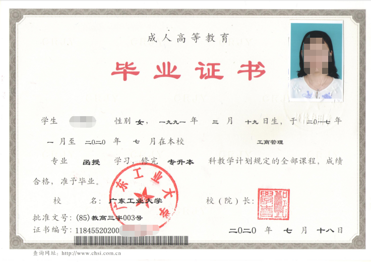 廣東工業(yè)大學(xué)畢業(yè)證書樣式