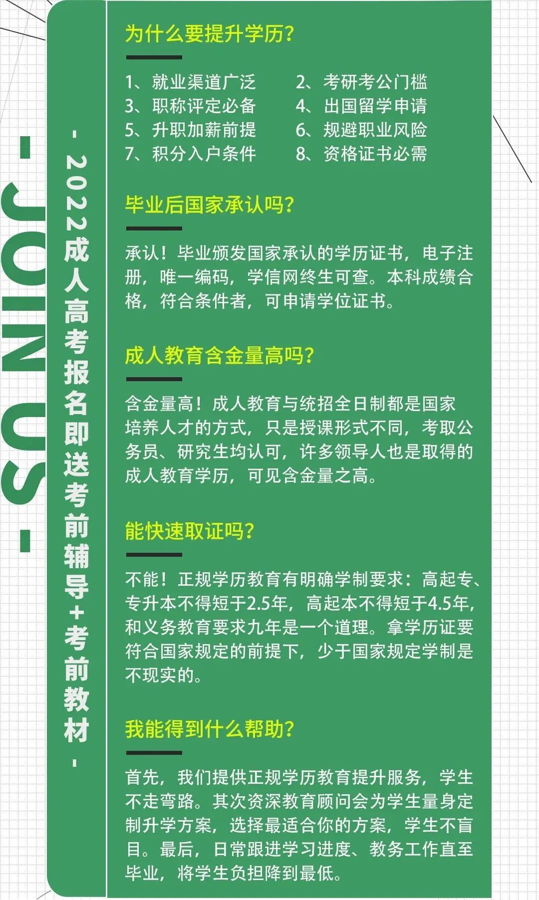 成人高考