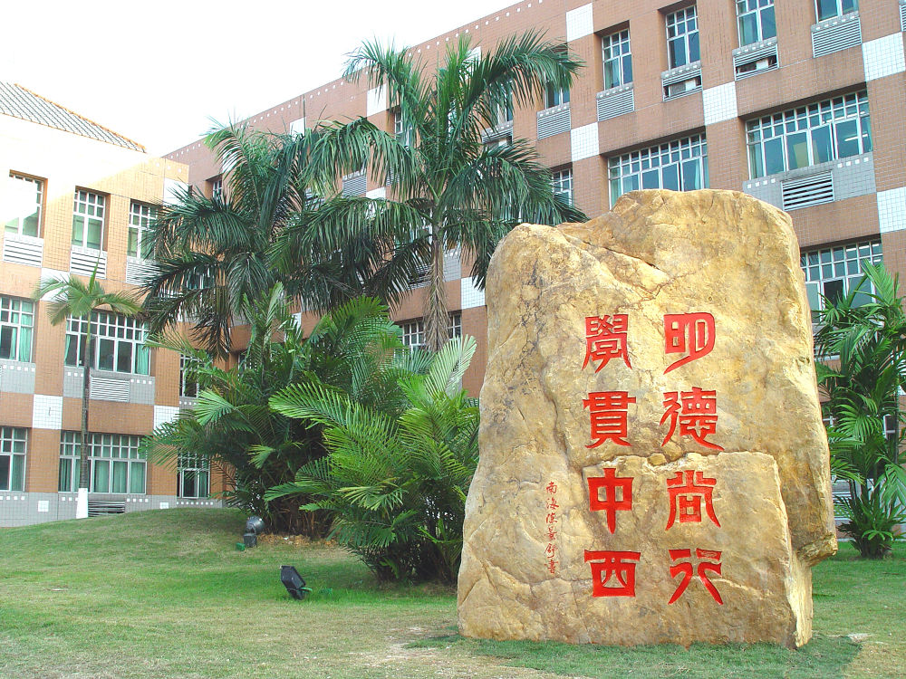 廣東外語外貿(mào)大學(xué)國際體育職業(yè)教育中心