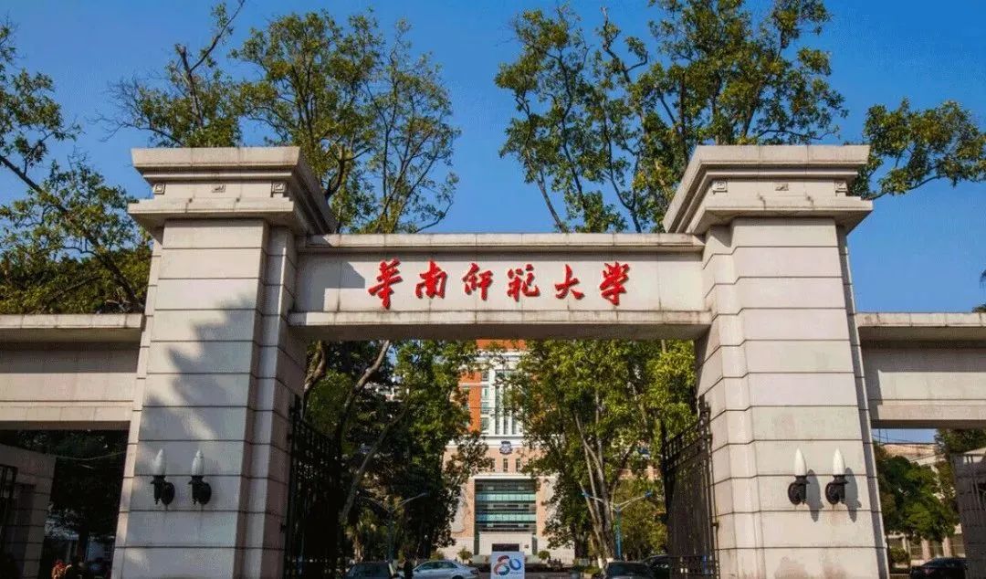 華南師范大學