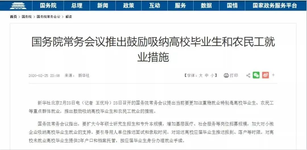 就業(yè)措施的相關政策