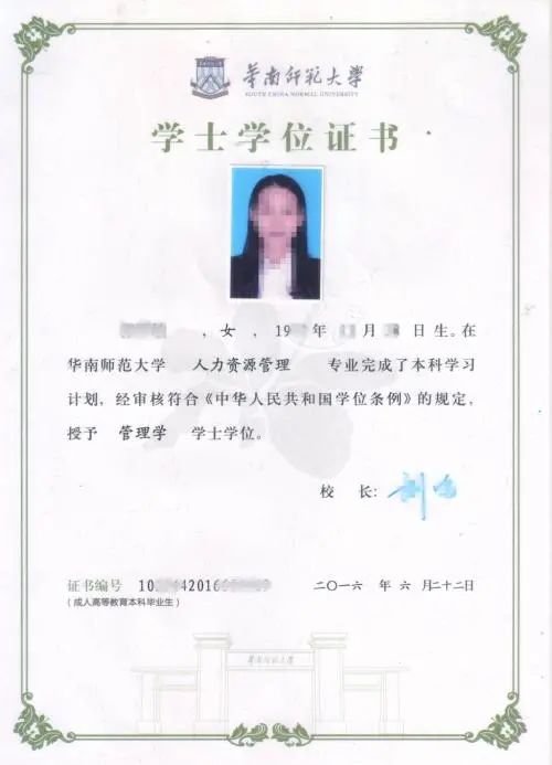華南師范大學成人高考學士學位證書