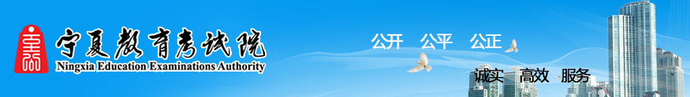 寧夏考試院