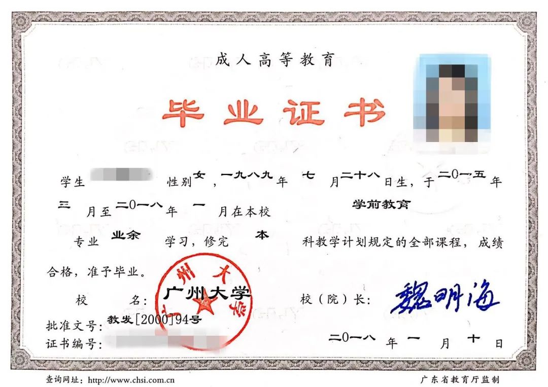 廣州大學(xué)畢業(yè)證書樣板