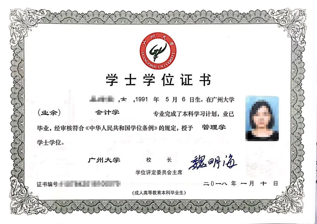 廣州大學(xué)學(xué)士學(xué)位證書樣板