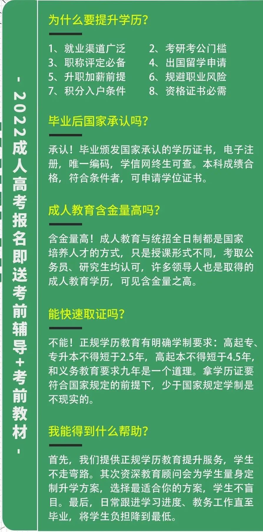提升學(xué)歷的優(yōu)勢(shì)