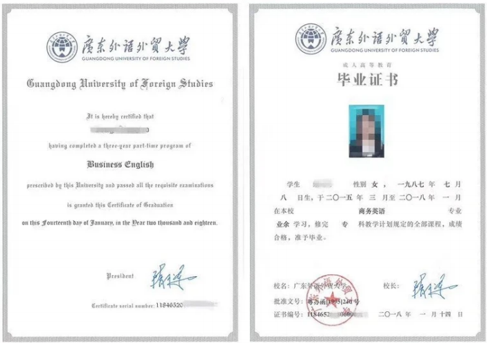 廣東外語外貿(mào)大學(xué)畢業(yè)證書樣板
