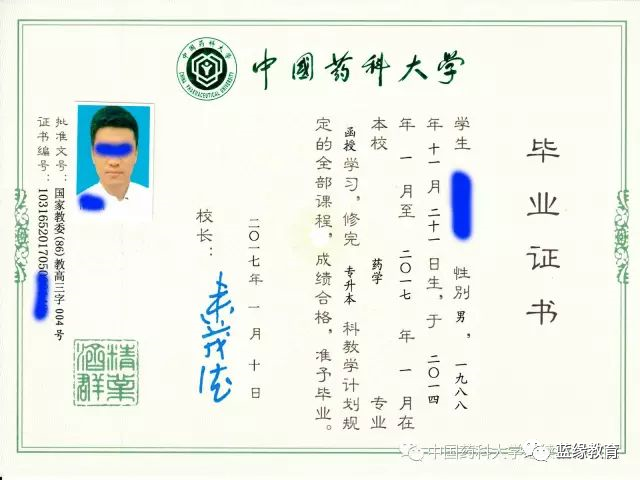 中國藥科大學(xué)畢業(yè)證書