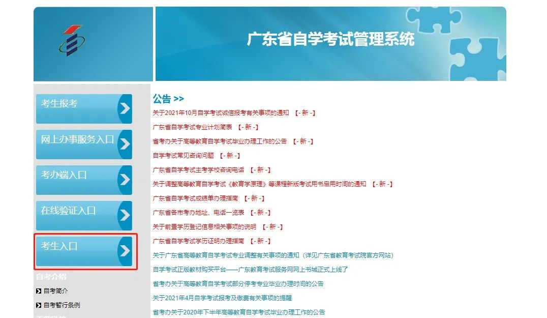 自考打印準(zhǔn)考證流程之一