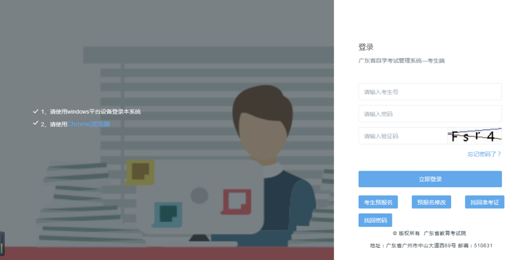 自考打印準(zhǔn)考證流程之二
