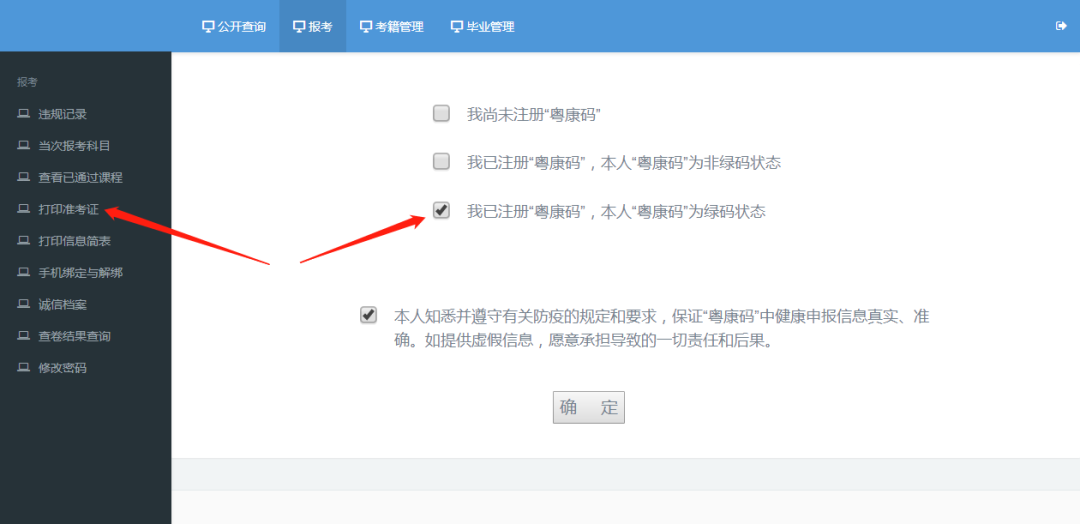 自考打印準(zhǔn)考證流程之四