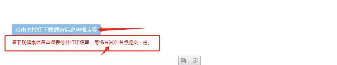 自考打印準(zhǔn)考證流程之五