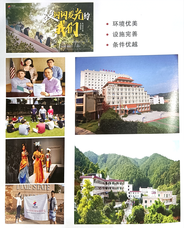 廣州涉外經(jīng)濟職業(yè)技術(shù)學院校園風光