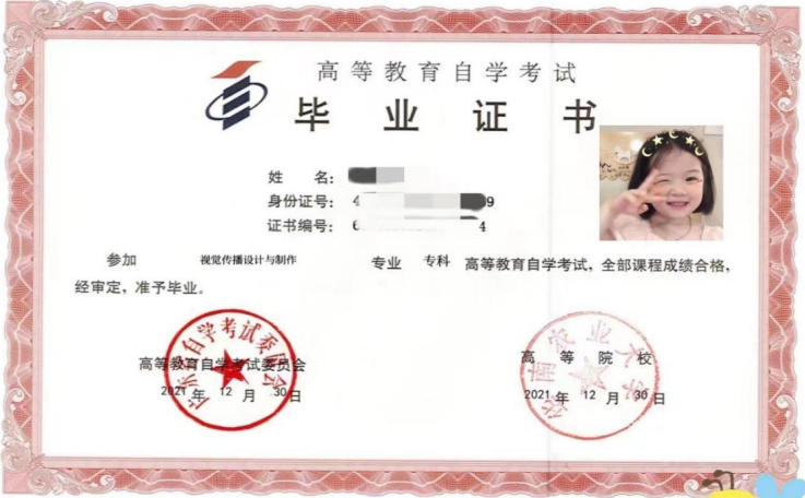 華南農(nóng)業(yè)大學(xué)自考本科畢業(yè)證書(shū)