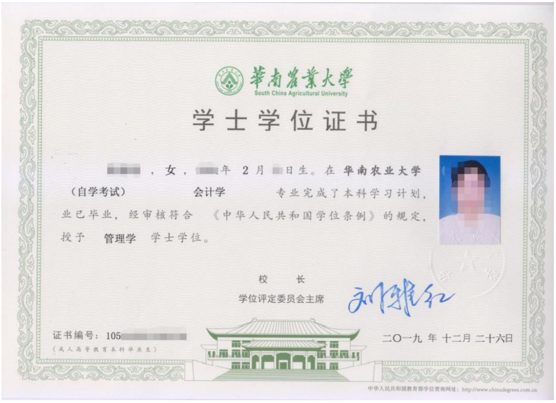 華南農(nóng)業(yè)大學(xué)自考本科學(xué)士學(xué)位證書(shū)
