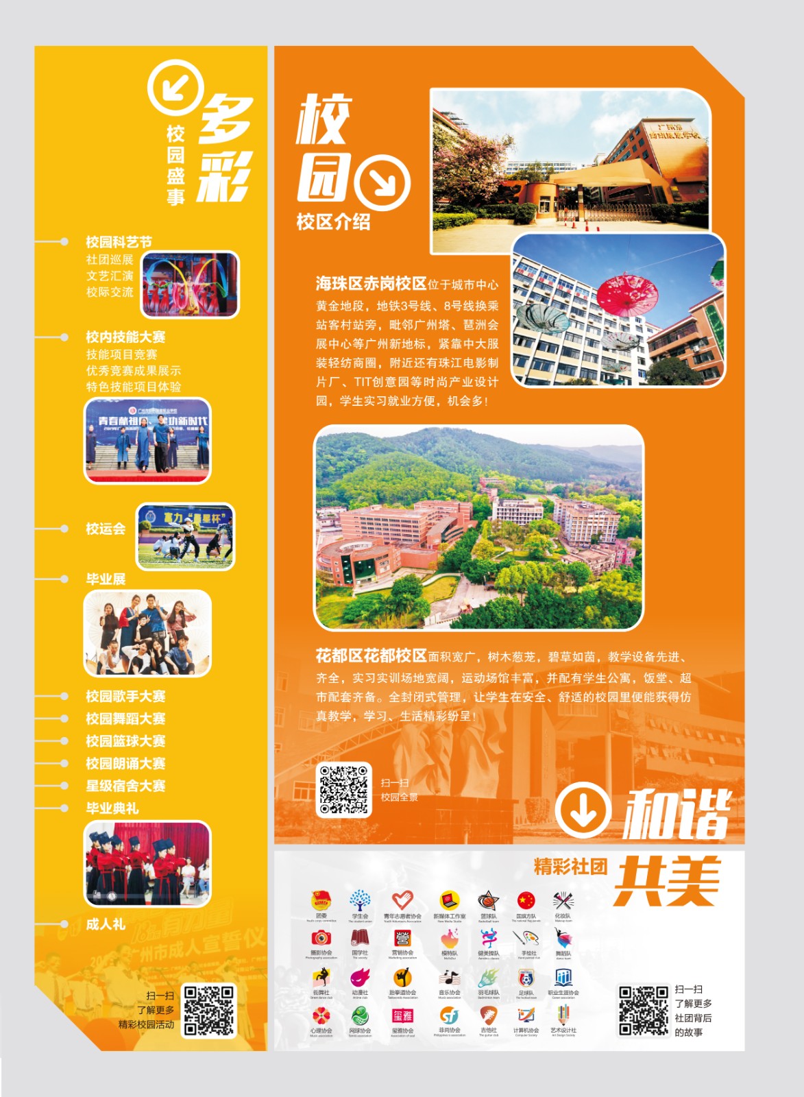 廣州市紡織服裝職業(yè)學(xué)校