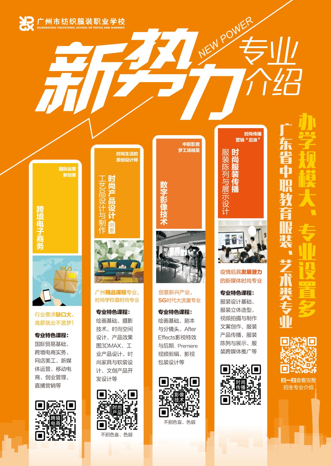 廣州市紡織服裝職業(yè)學(xué)校