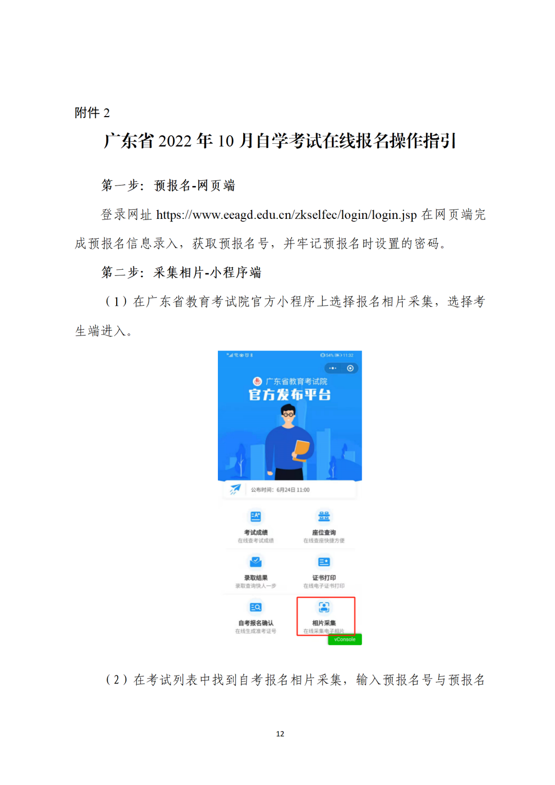 廣東省2022年10月自學(xué)考試在線報名操作指引