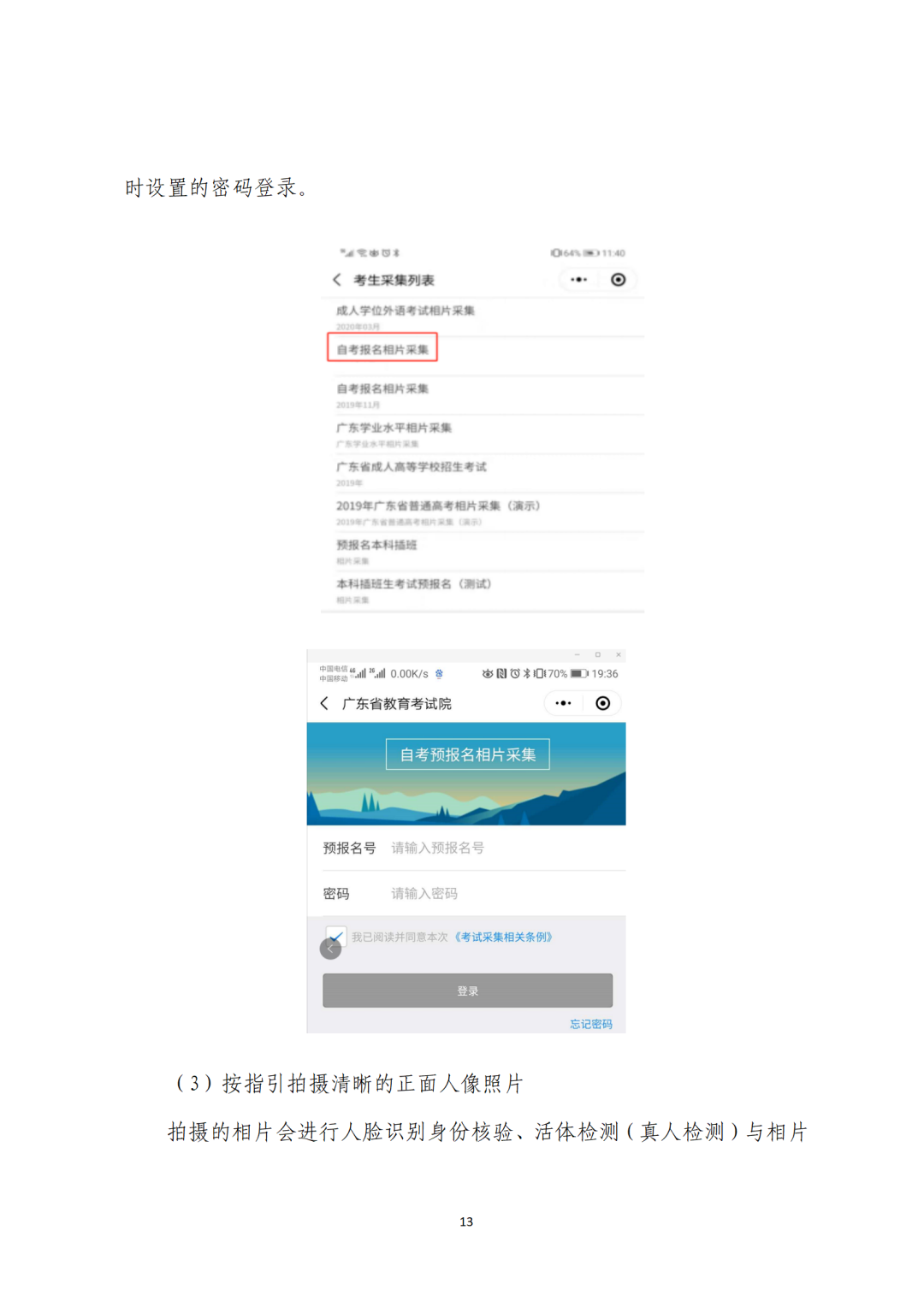 廣東省2022年10月自學(xué)考試在線報名操作指引