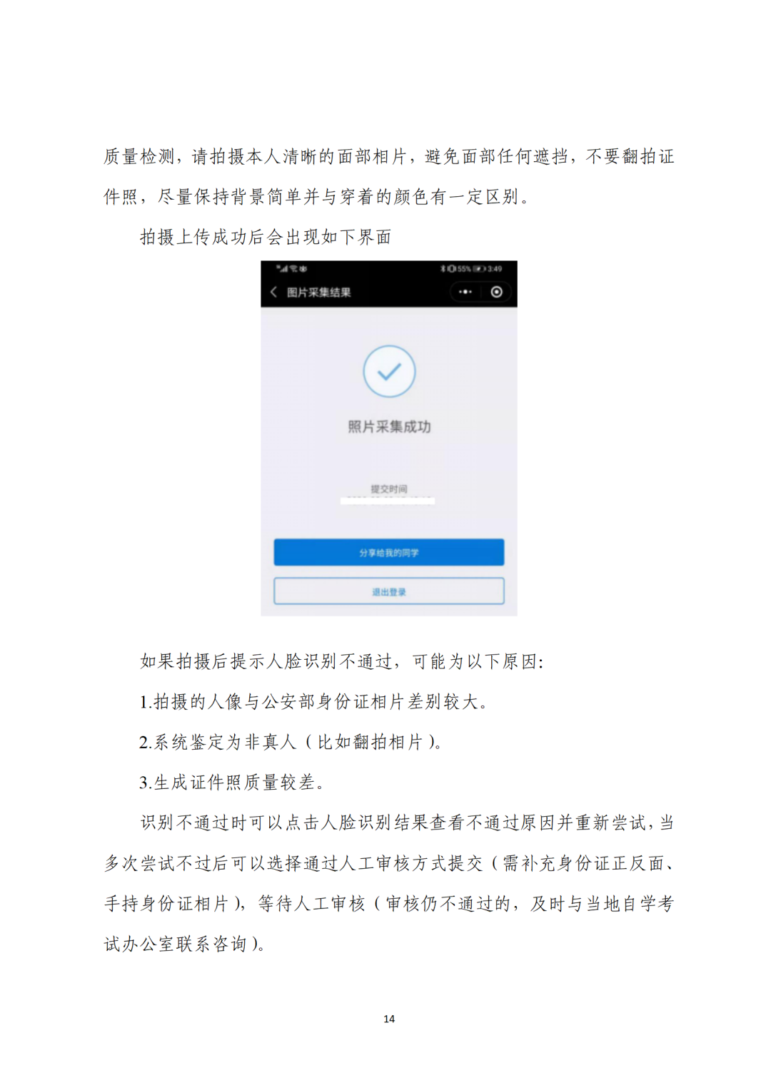 廣東省2022年10月自學(xué)考試在線報名操作指引