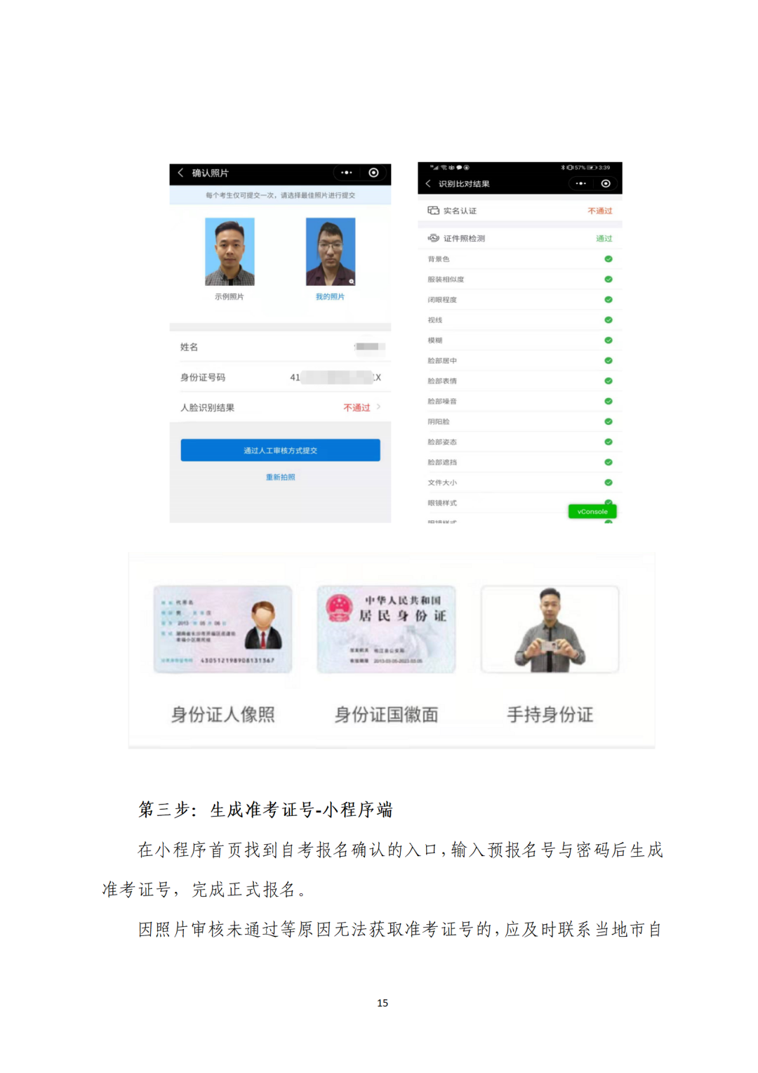 廣東省2022年10月自學(xué)考試在線報名操作指引