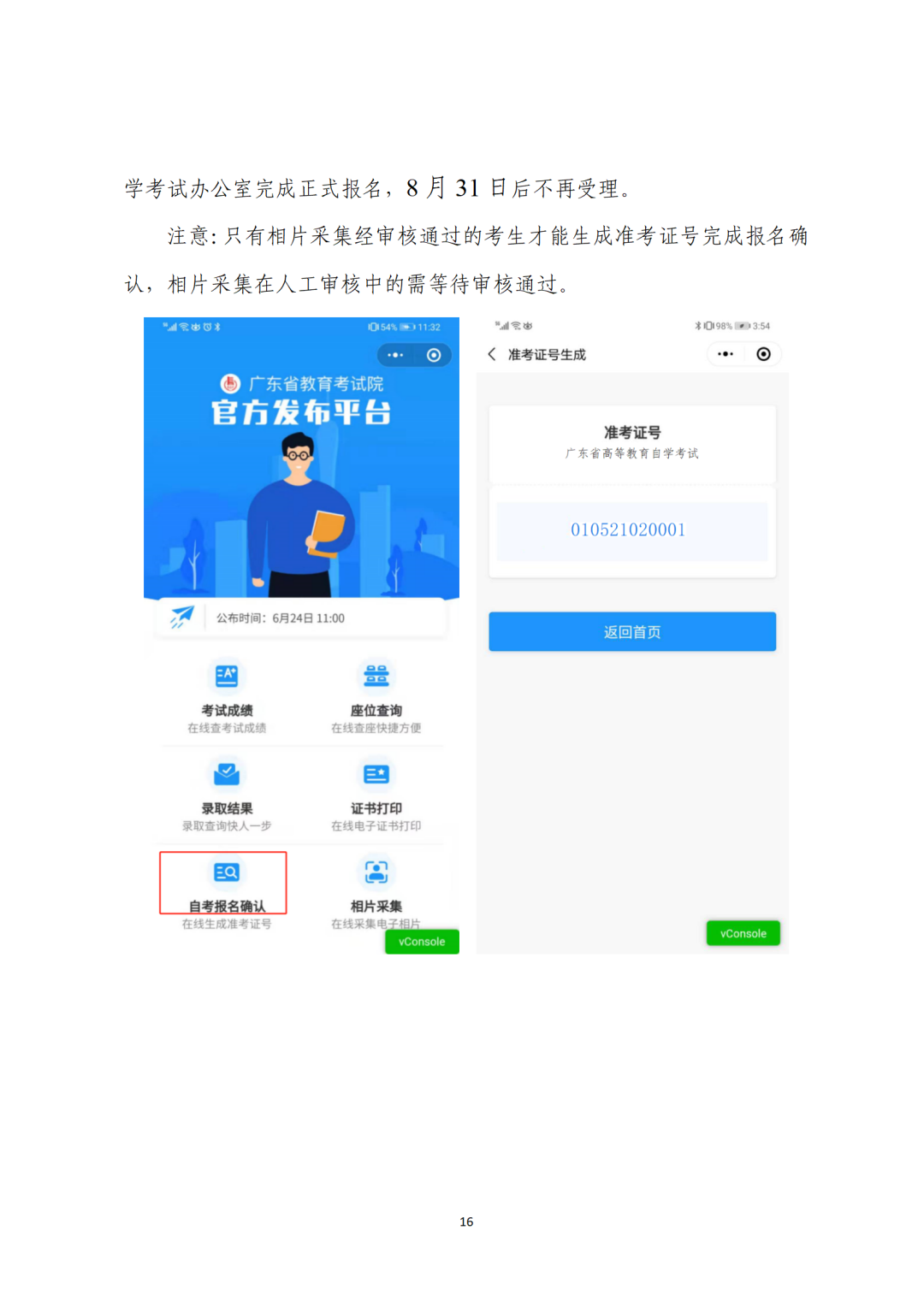 廣東省2022年10月自學(xué)考試在線報名操作指引