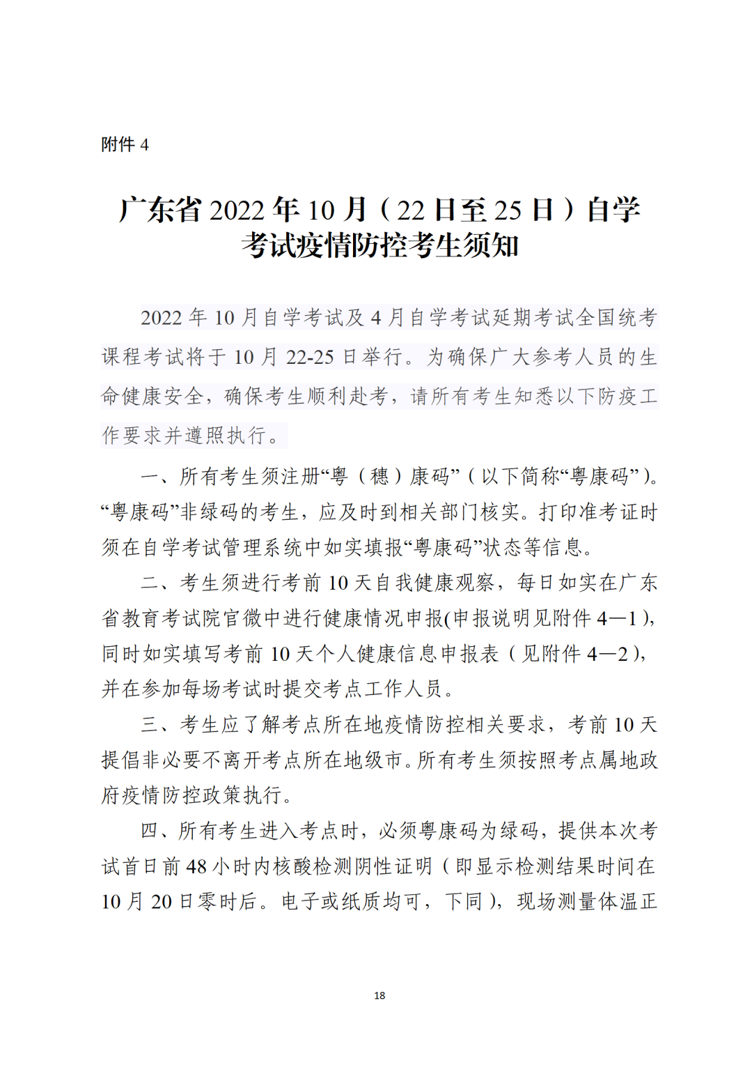 廣東省高等教育自學(xué)考試電子相片采集標準