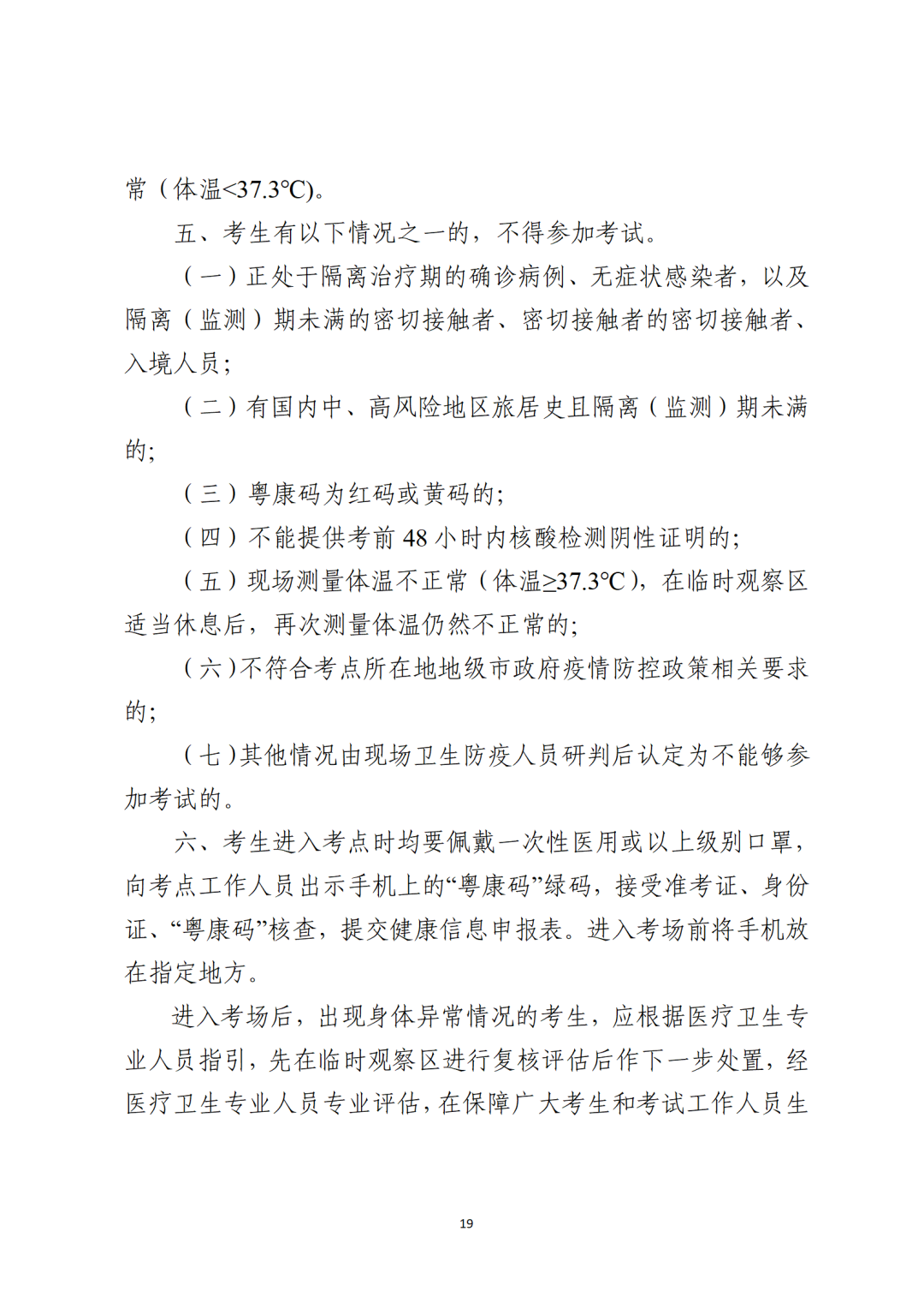 廣東省高等教育自學(xué)考試電子相片采集標準