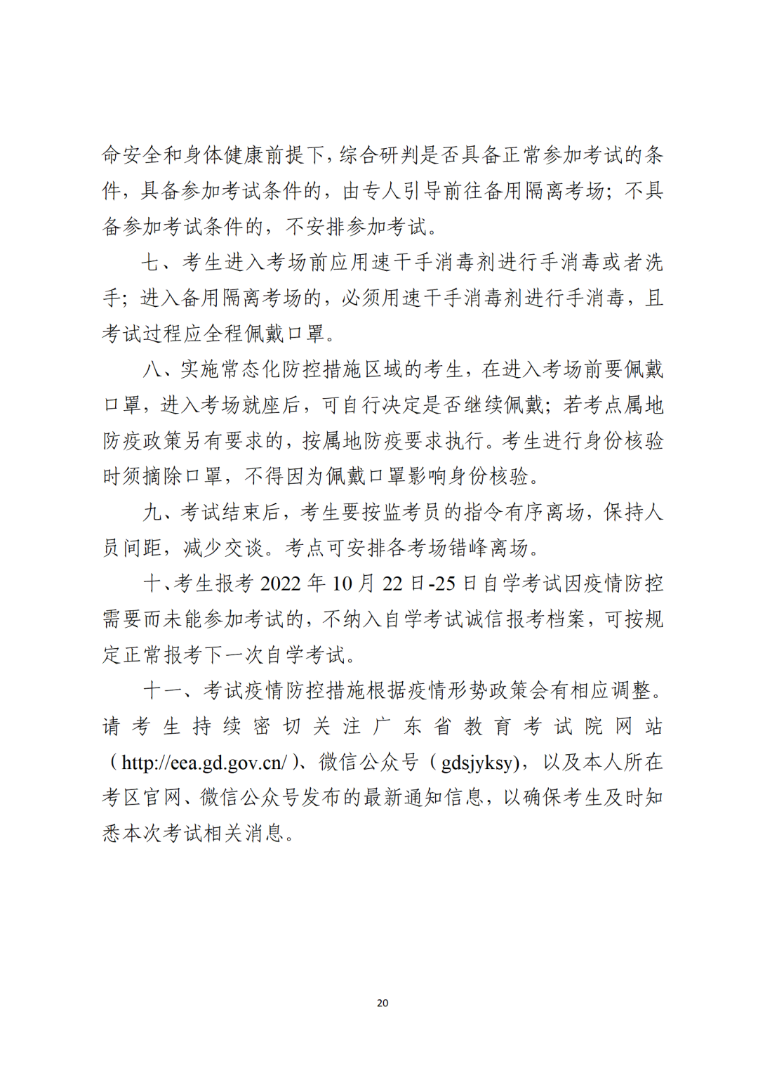 廣東省高等教育自學(xué)考試電子相片采集標準