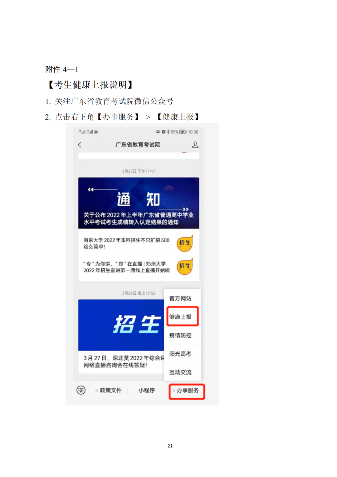 自考考生健康上報說明