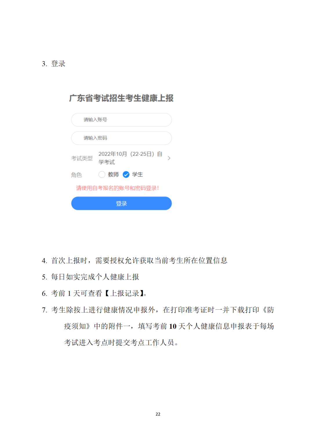 自考考生健康上報說明