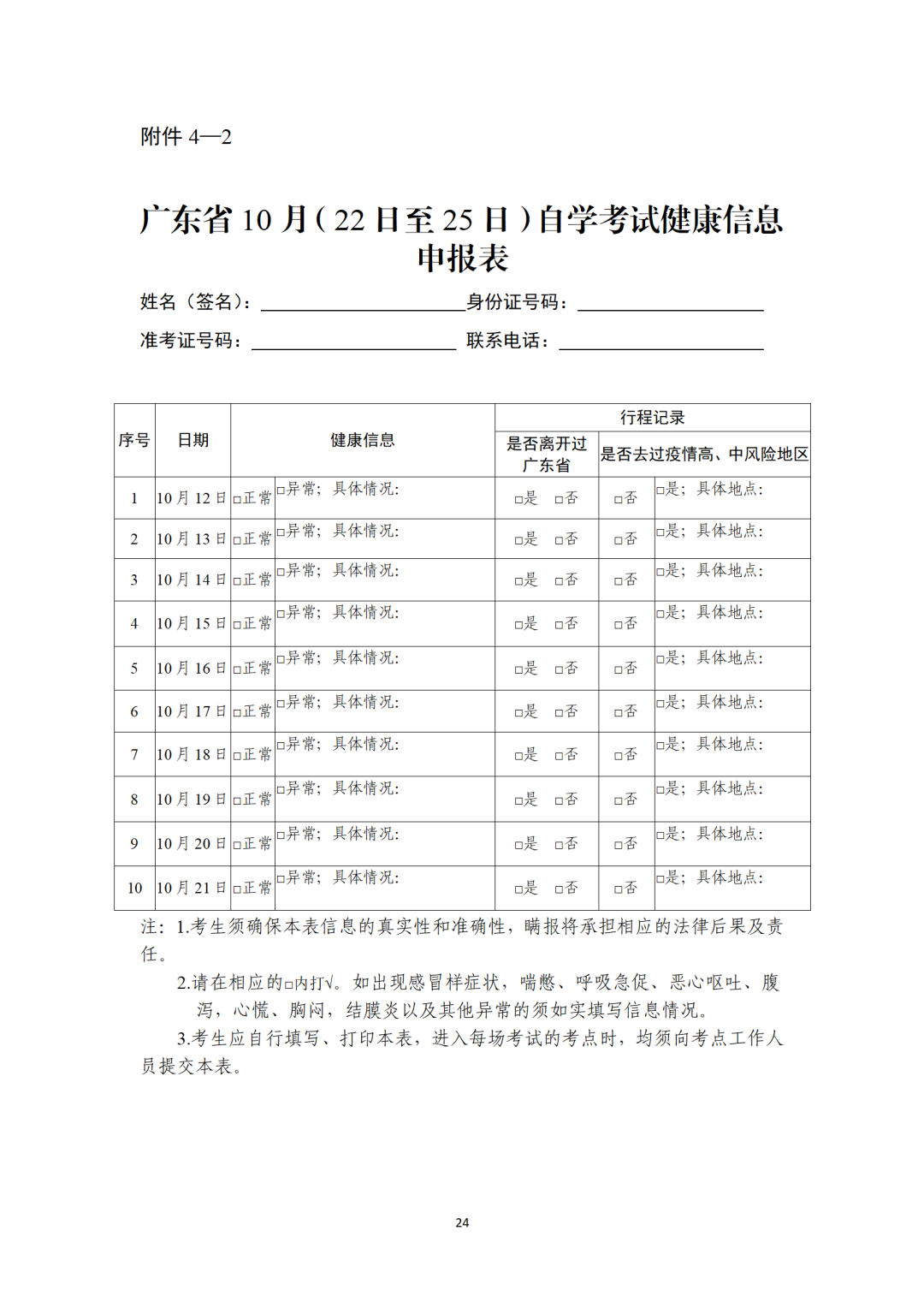 自考考生健康上信息表