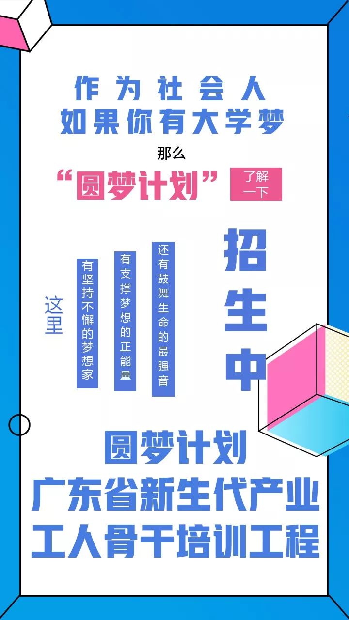 圓夢計劃