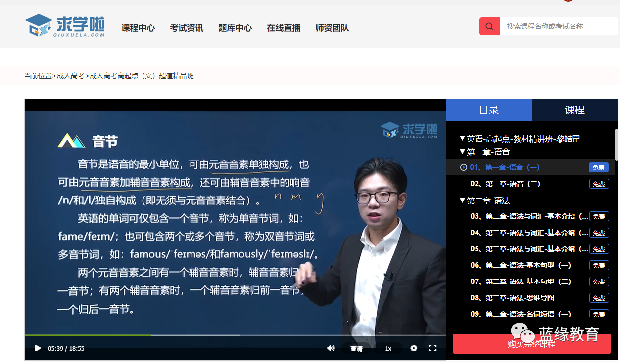 求學(xué)啦視頻課程