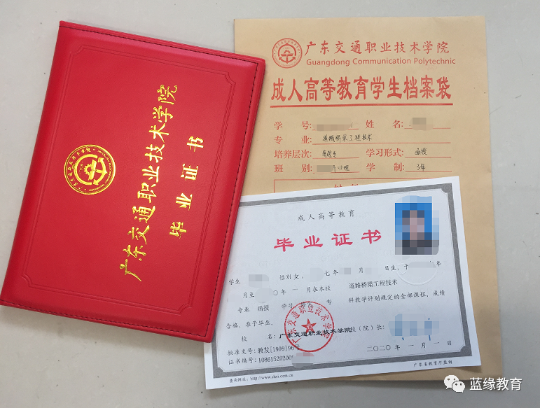 廣東交通職業(yè)技術(shù)學(xué)院畢業(yè)證書樣板