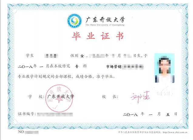 廣東開放大學畢業(yè)證