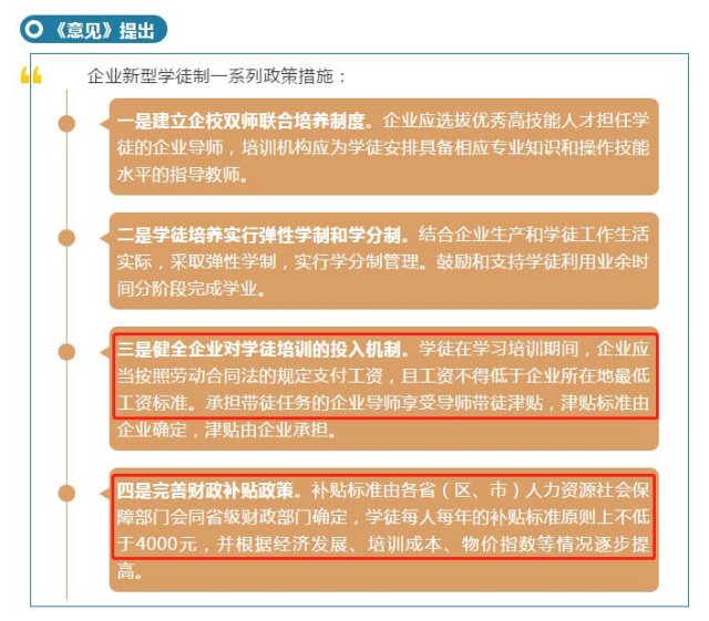 現(xiàn)代學(xué)徒制政策措施