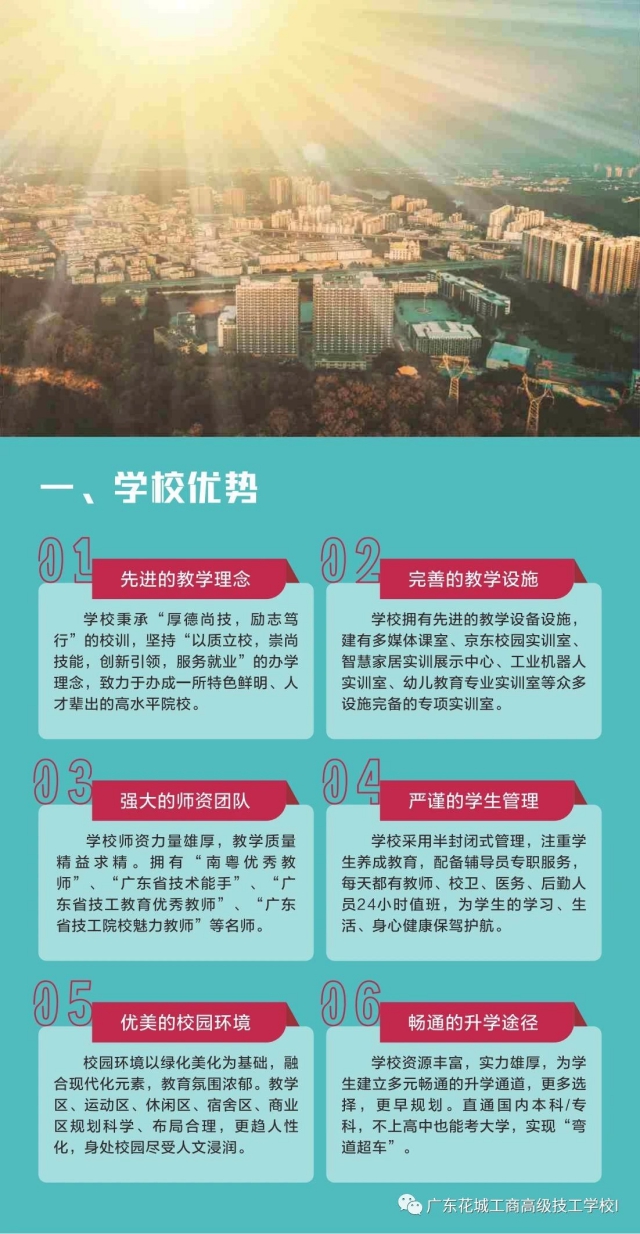 廣東花城工商高級技工學(xué)校