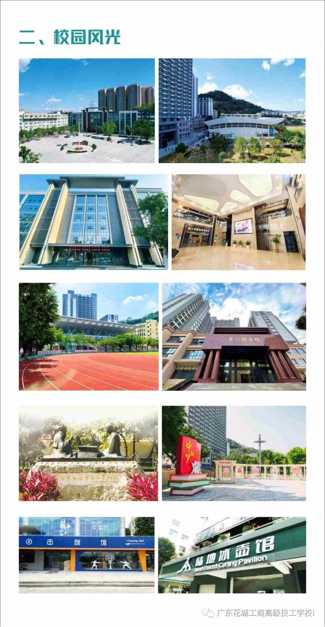 廣東花城工商高級技工學(xué)校
