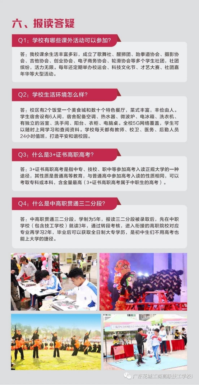 廣東花城工商高級技工學(xué)校