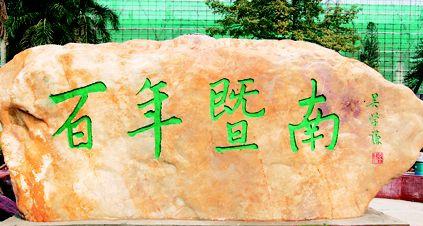 2013年暨南大學對香港招生簡章
