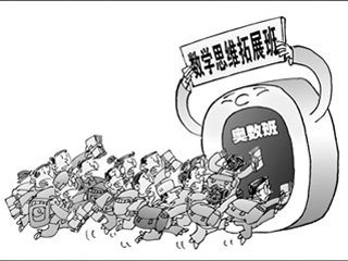 重慶“易容”奧數(shù)培訓班受追捧，先測試才能入學