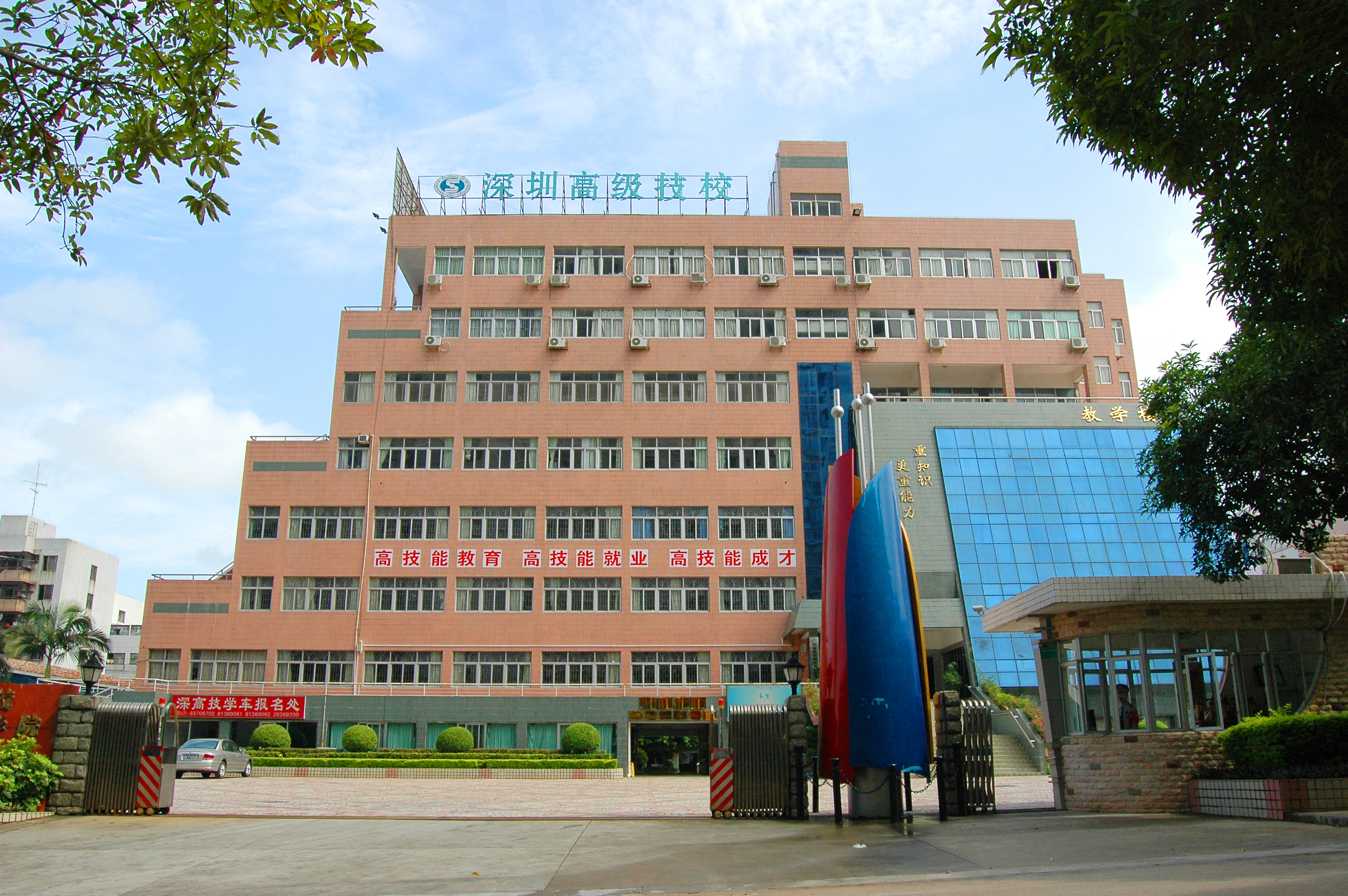 深圳技師學(xué)院（深圳高級(jí)技工學(xué)校）