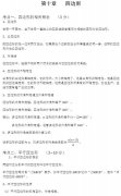 2012中考數(shù)學(xué)總復(fù)習(xí)知識點(diǎn)十：四邊形