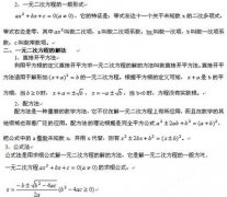 初三數(shù)學(xué)上冊知識點(diǎn)：一元二次方程
