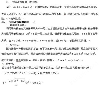 一元二次方程