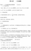 2012中考數(shù)學(xué)總復(fù)習(xí)知識(shí)點(diǎn)七：二次函數(shù)