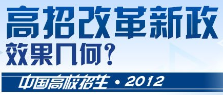 “自主招生推動教育公平”北大招辦舒忠飛