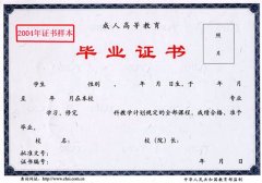 成人高考畢業(yè)證樣本(成考畢業(yè)證圖)